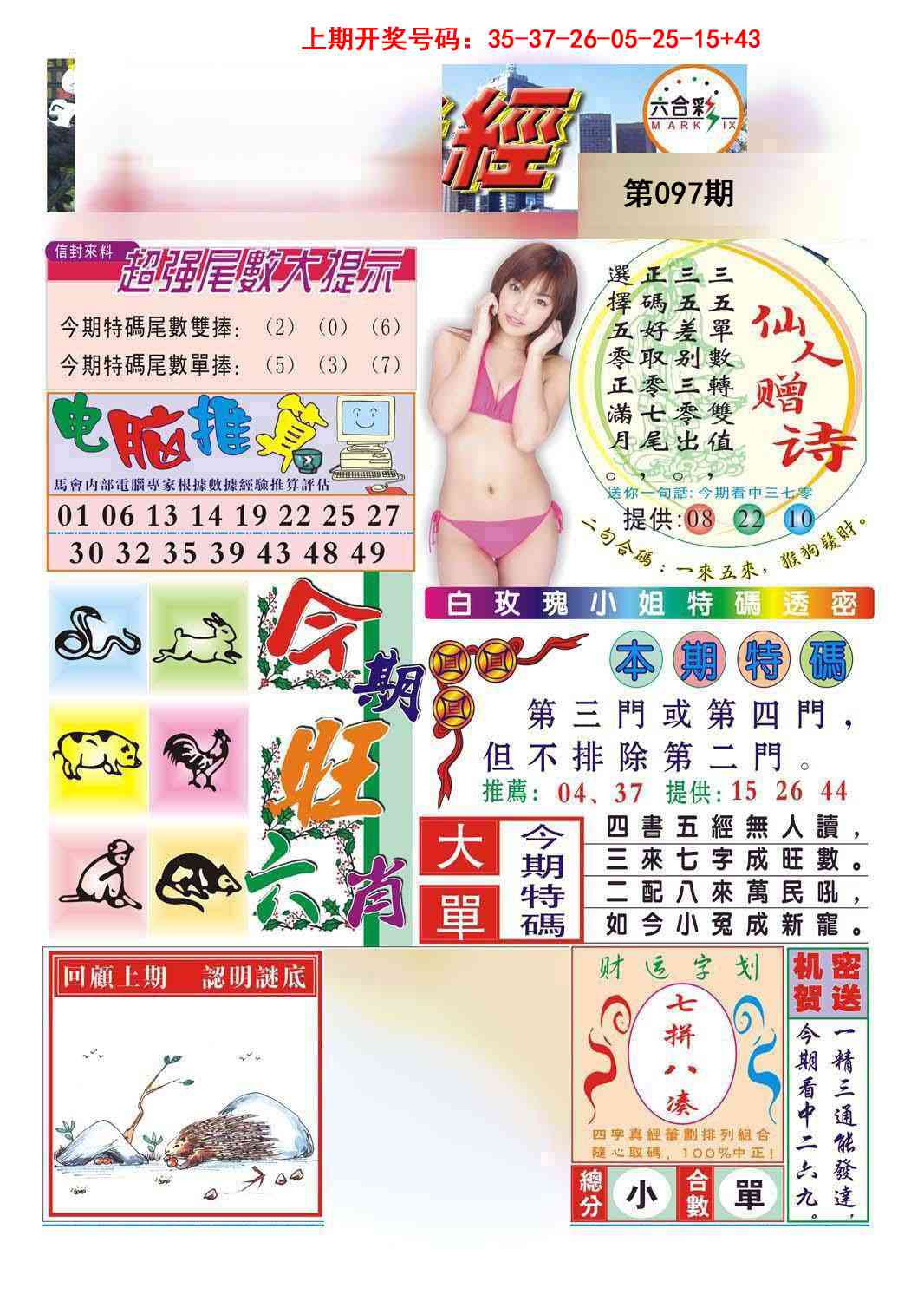 097期合众赌经B[图]