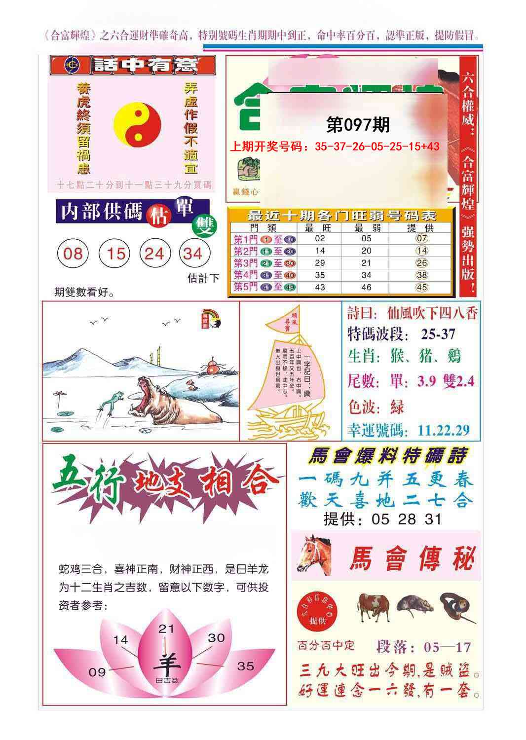 097期合富辉煌[图]