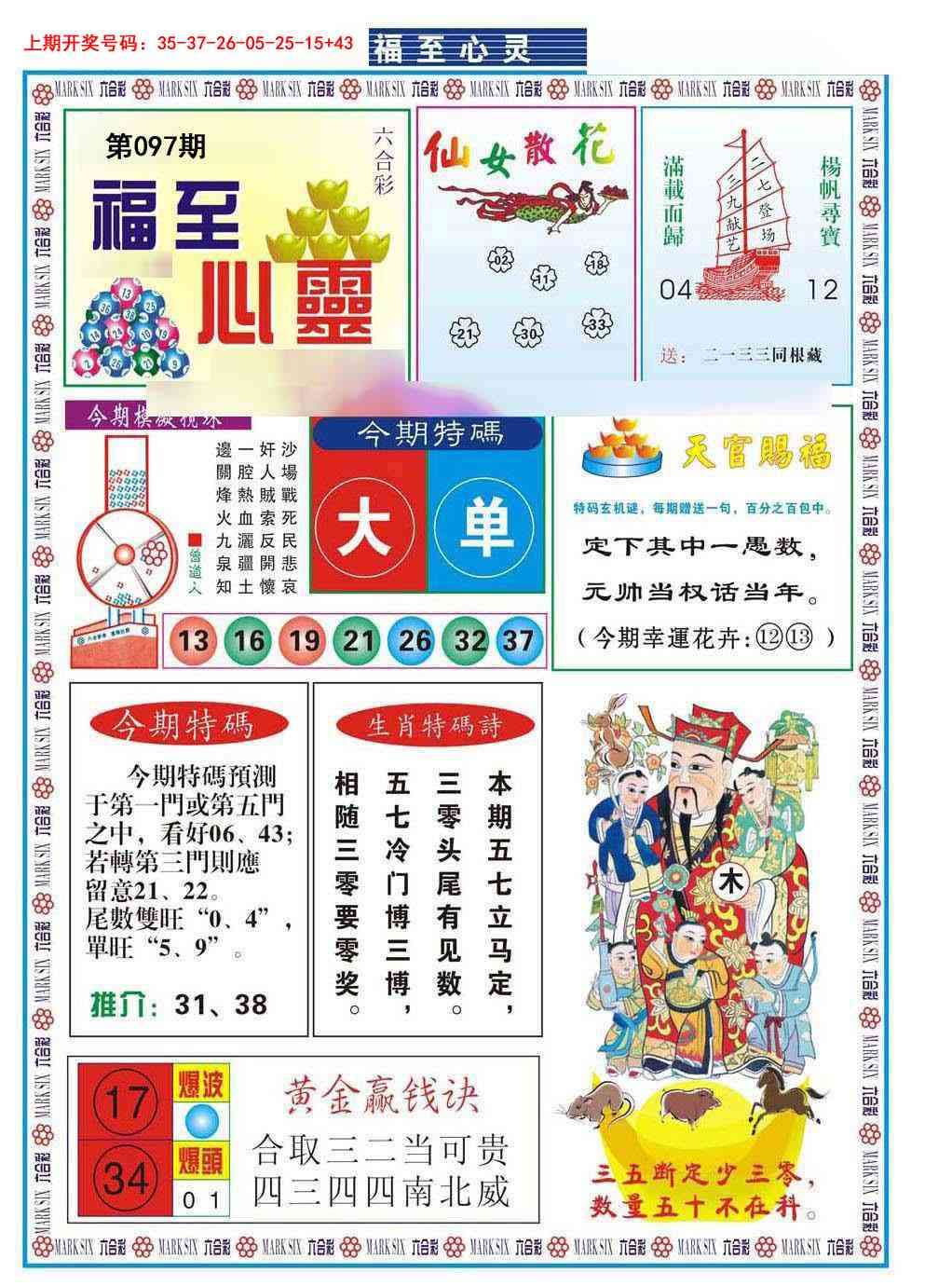 097期福至心灵[图]