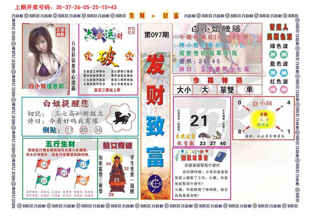 097期发财致富[图]