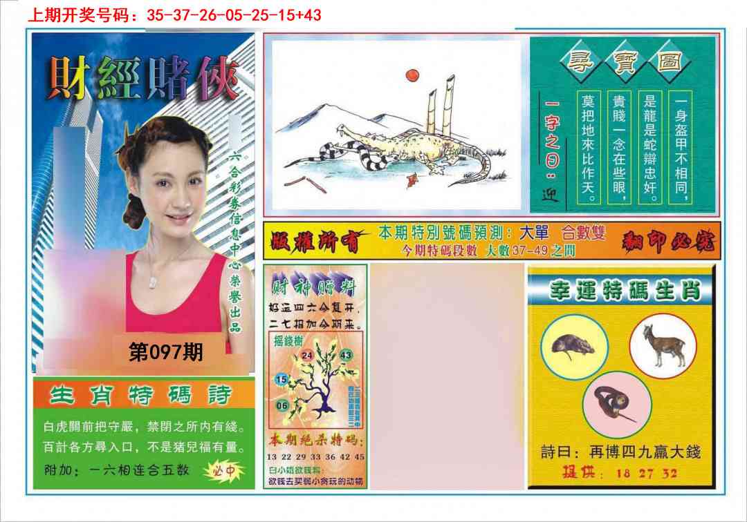 097期财经赌侠[图]