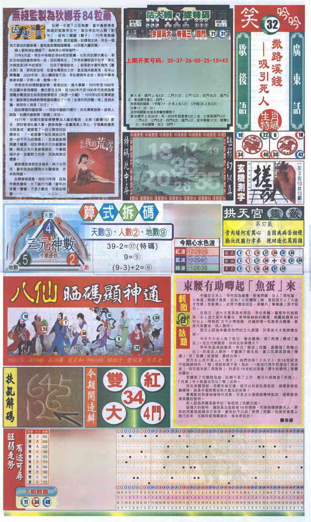 097期新报跑狗-1(正面)[图]