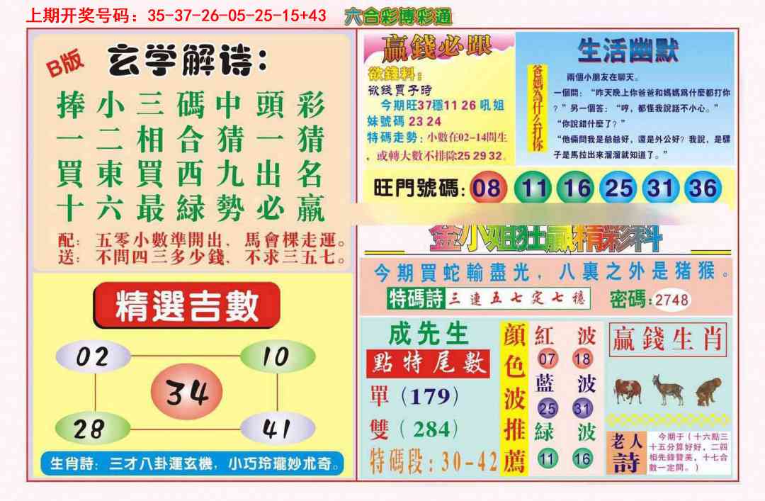 097期博彩通B[图]