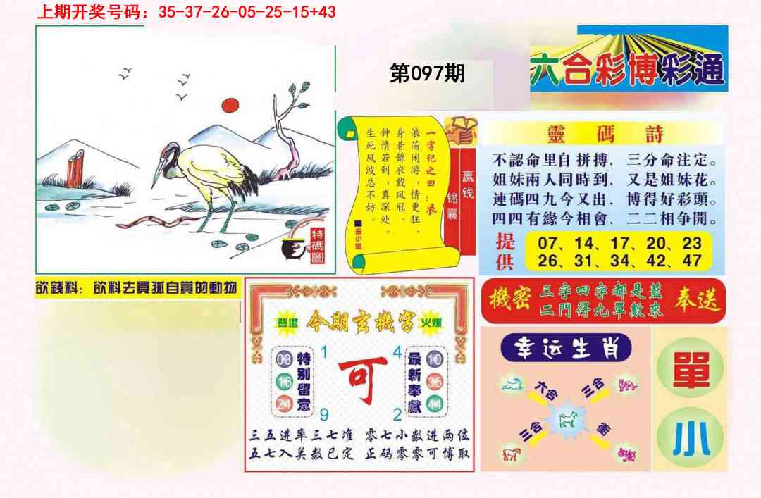 097期博彩通A[图]