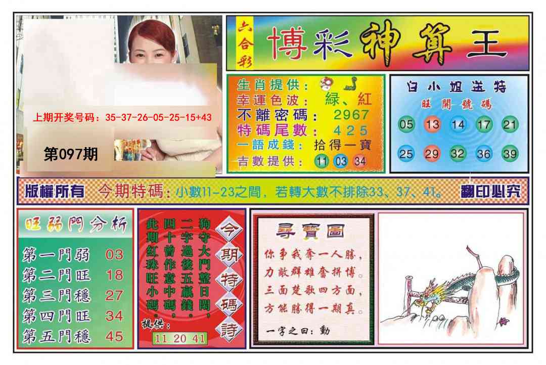 097期博彩神算王[图]
