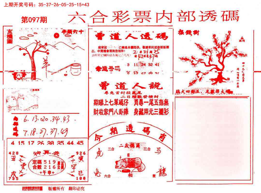 097期内部透码(信封)[图]