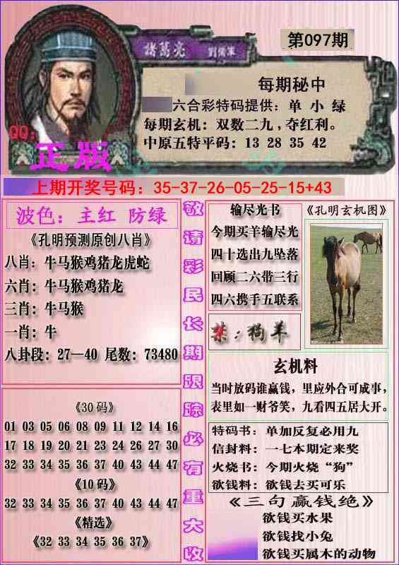 097期一代孔明报[图]