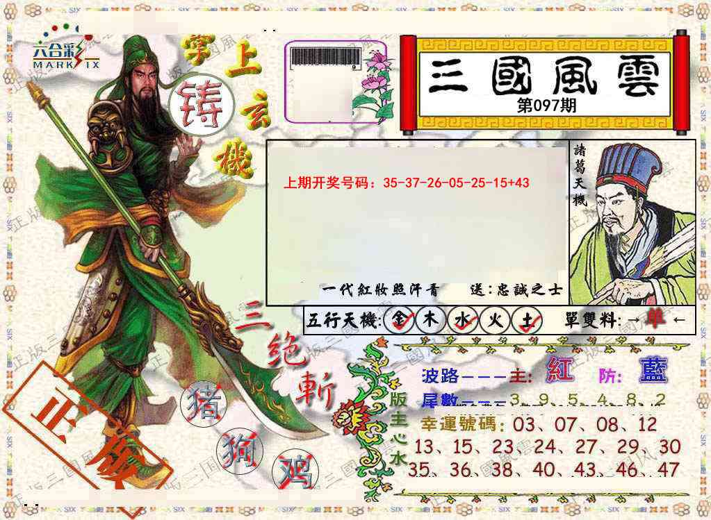 097期正版三国风云[图]