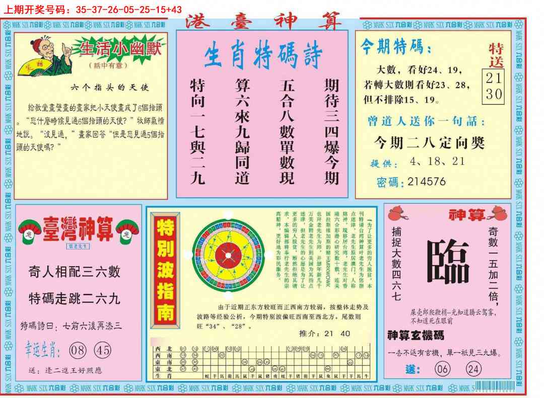 097期港台神算B[图]