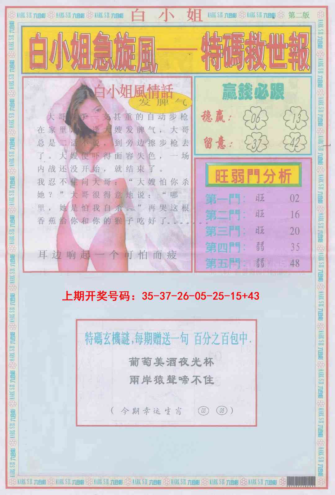 097期白小姐急旋风B[图]