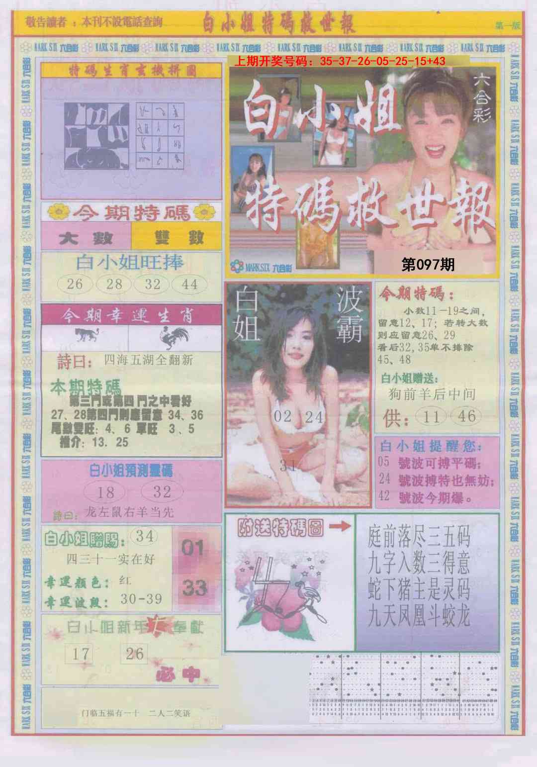 097期白小姐急旋风A[图]