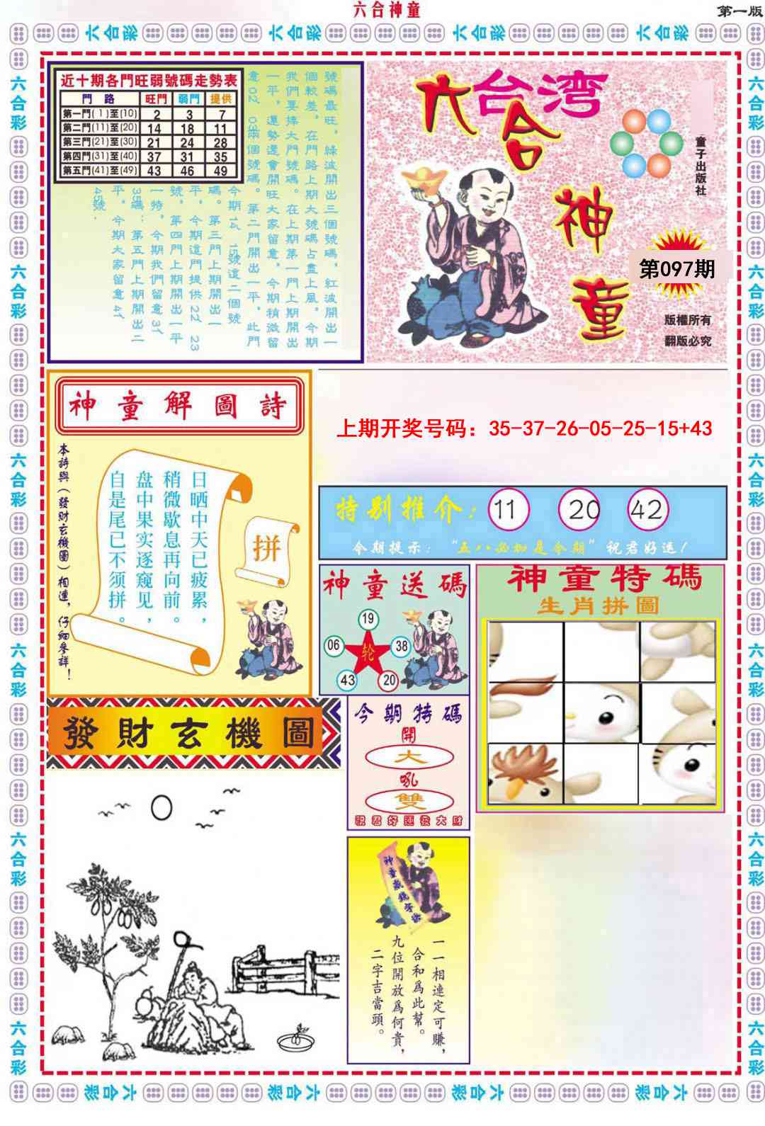 097期六合神童A[图]