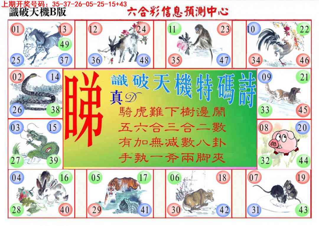 097期识破天机B版[图]